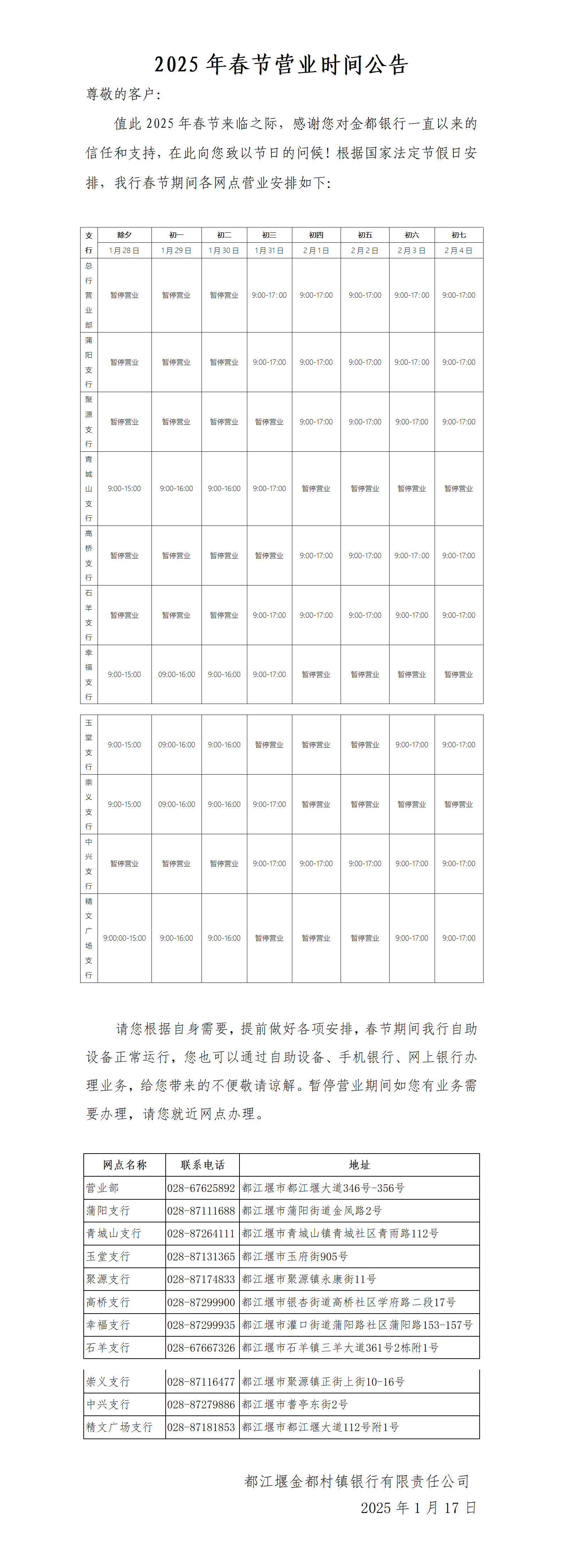 2025年春节营业时间公告._01.png